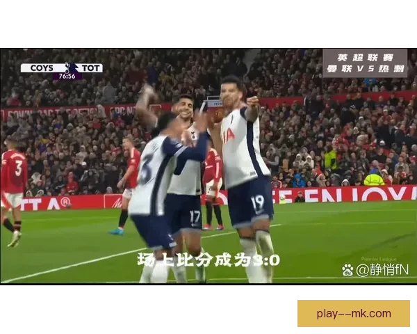 索兰克以创纪录高价加盟热刺引发球迷热议转会背后故事